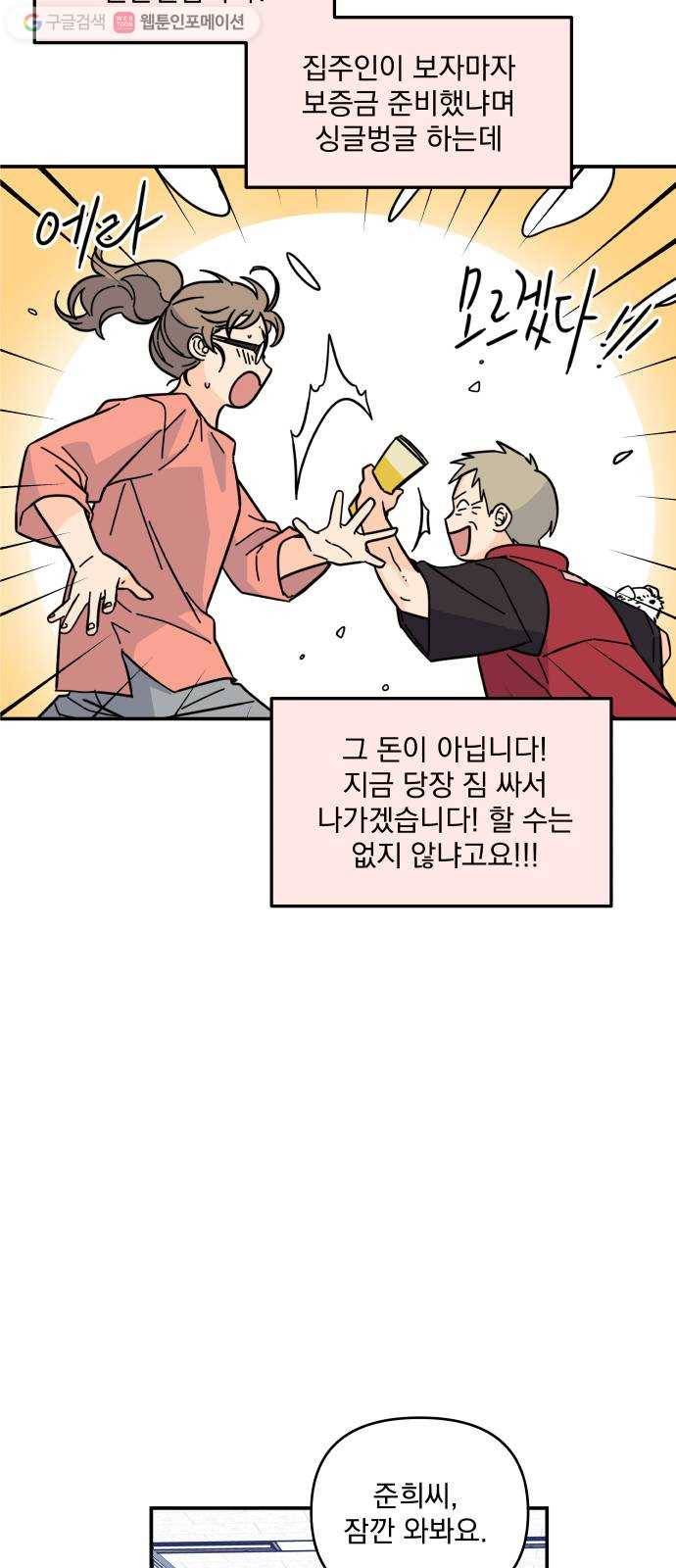 바른탕진 프로젝트 3화 12