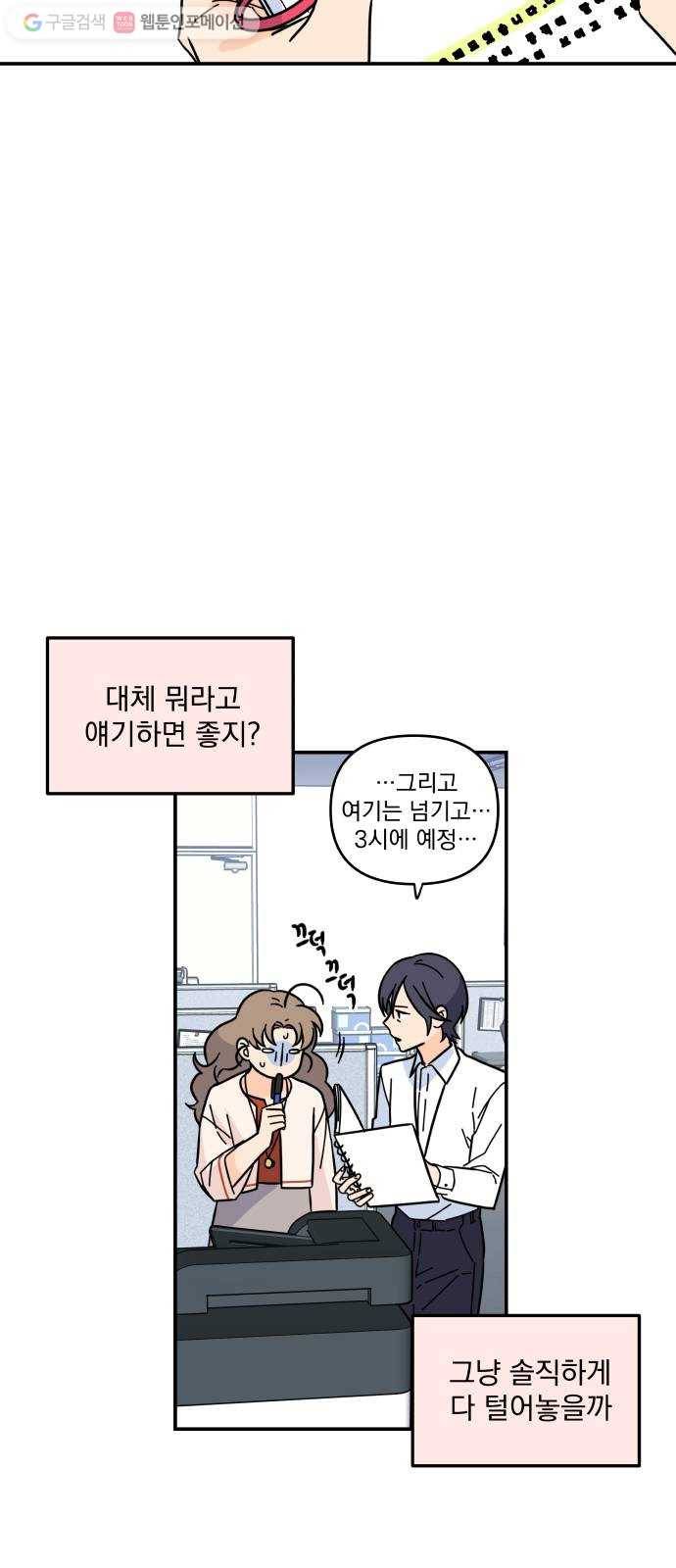 바른탕진 프로젝트 3화 14