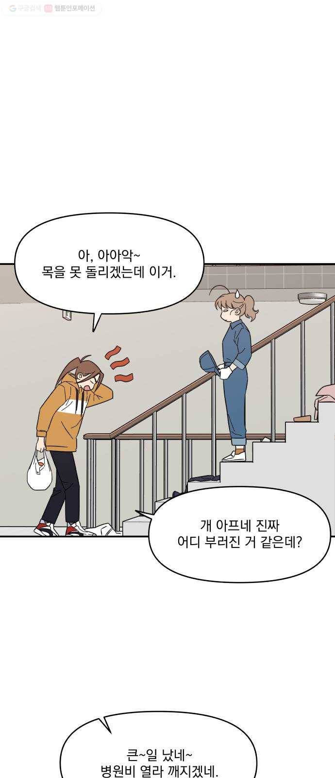 바른탕진 프로젝트 8화 1