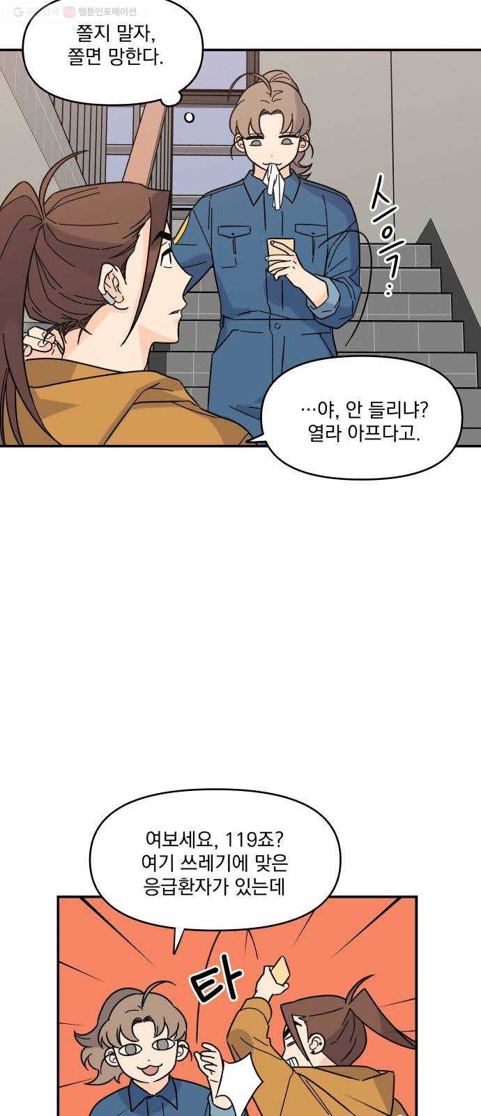 바른탕진 프로젝트 8화 3
