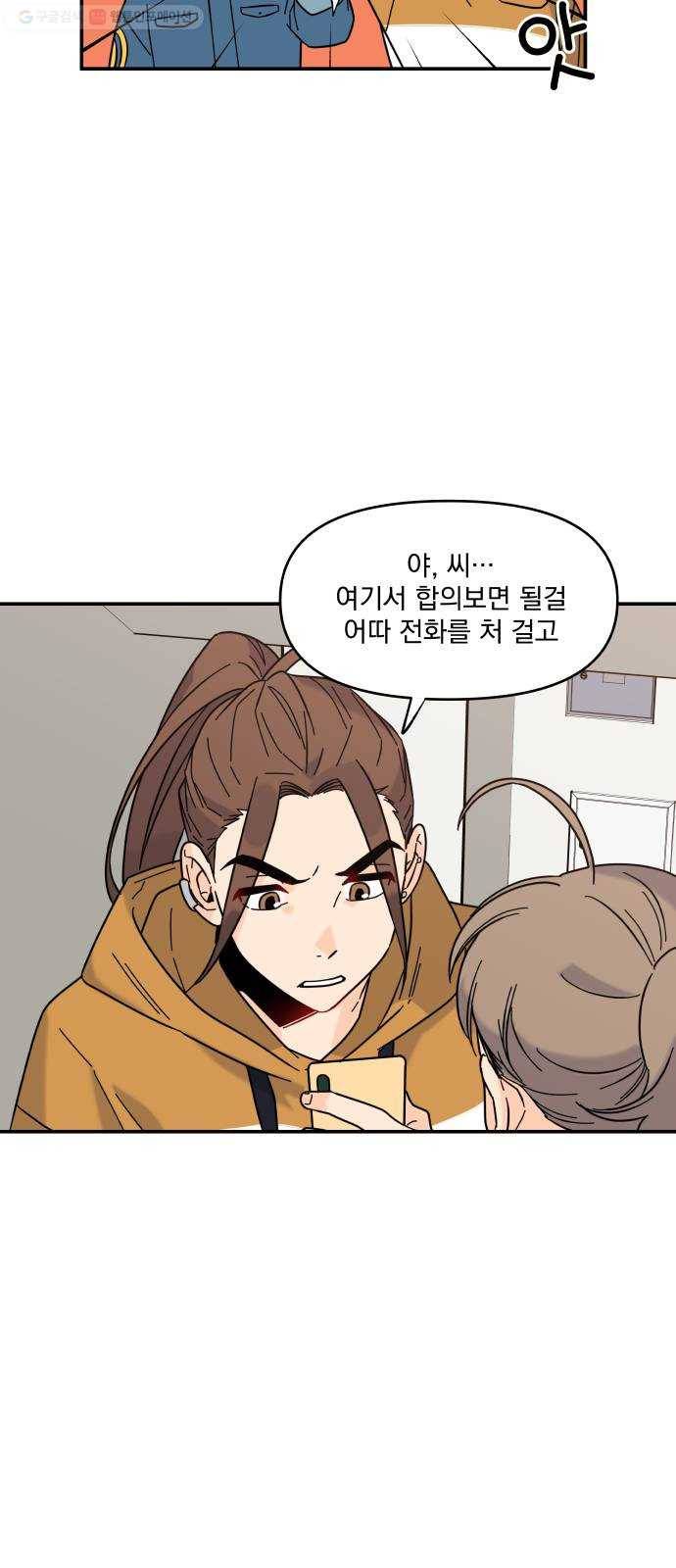 바른탕진 프로젝트 8화 4