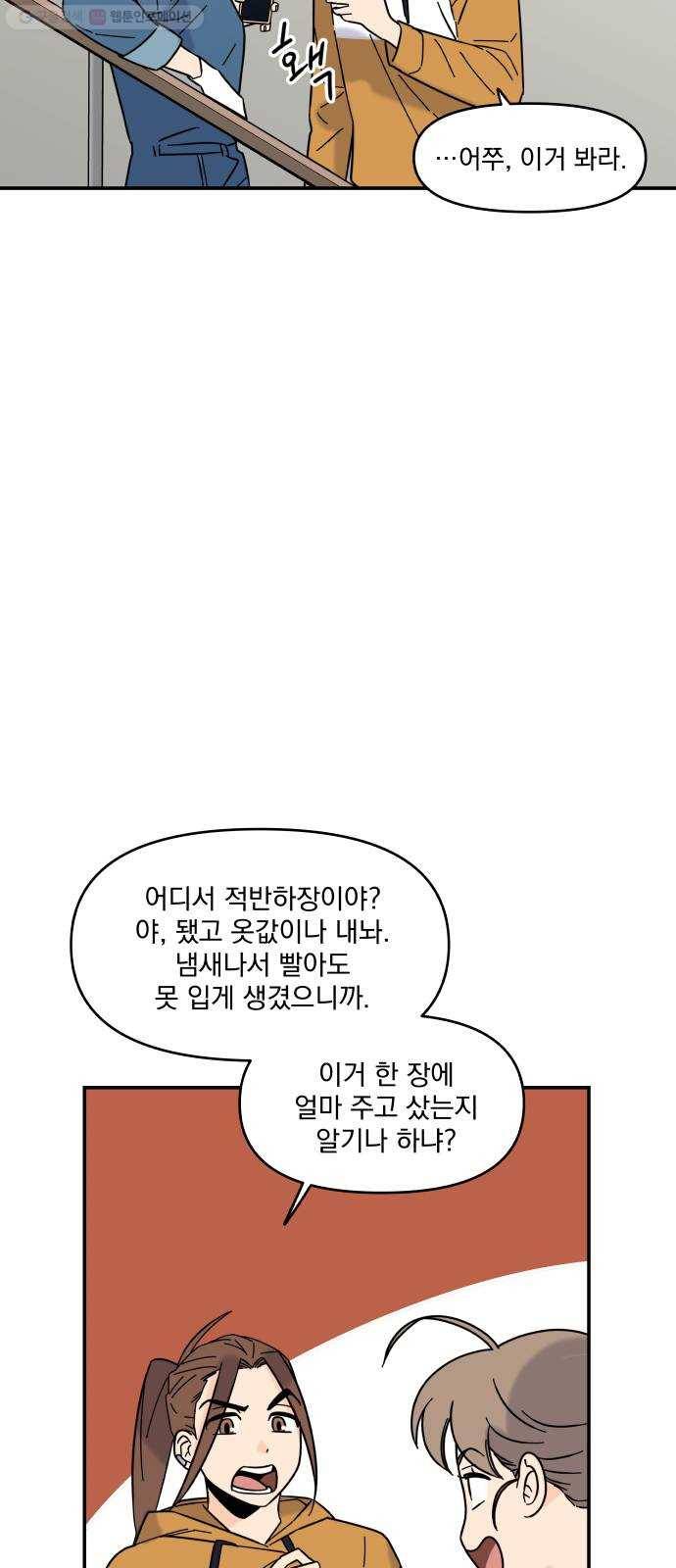 바른탕진 프로젝트 8화 6