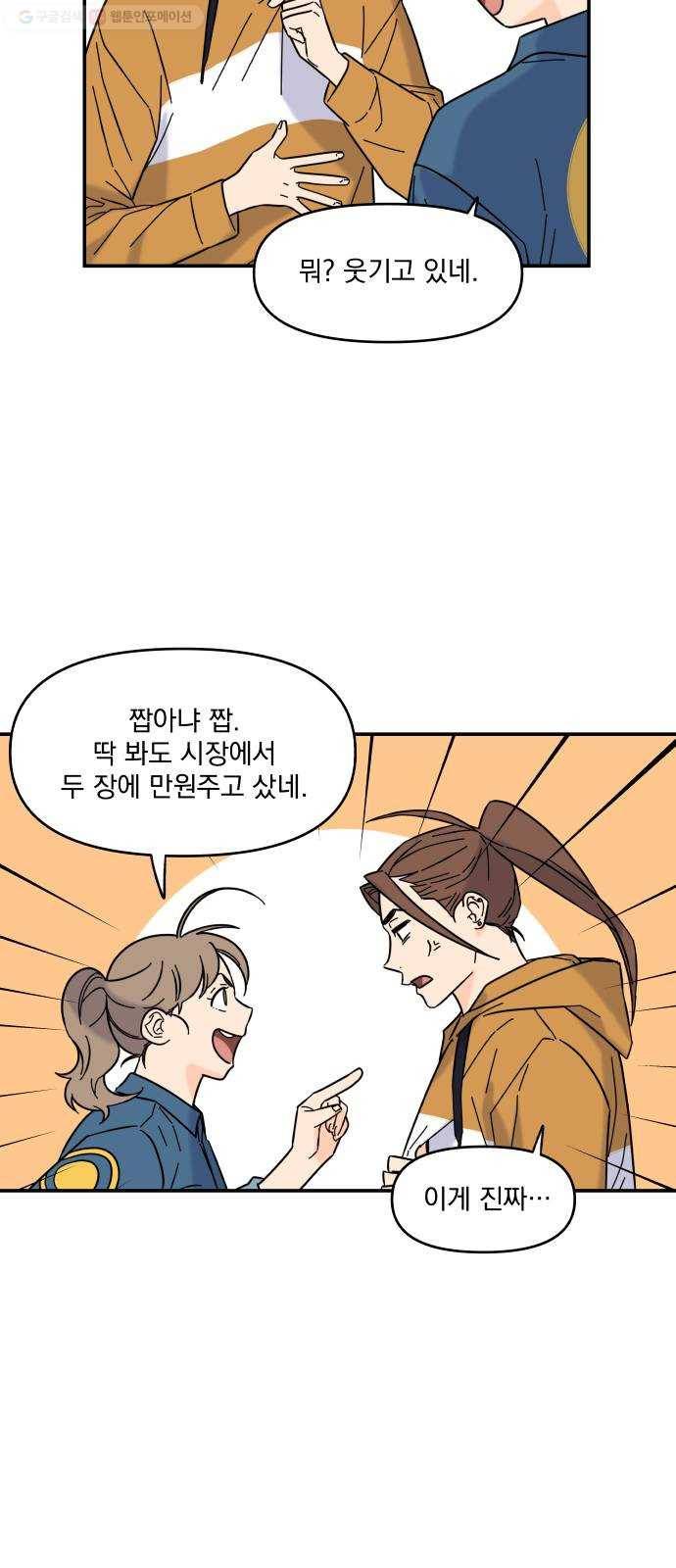 바른탕진 프로젝트 8화 7