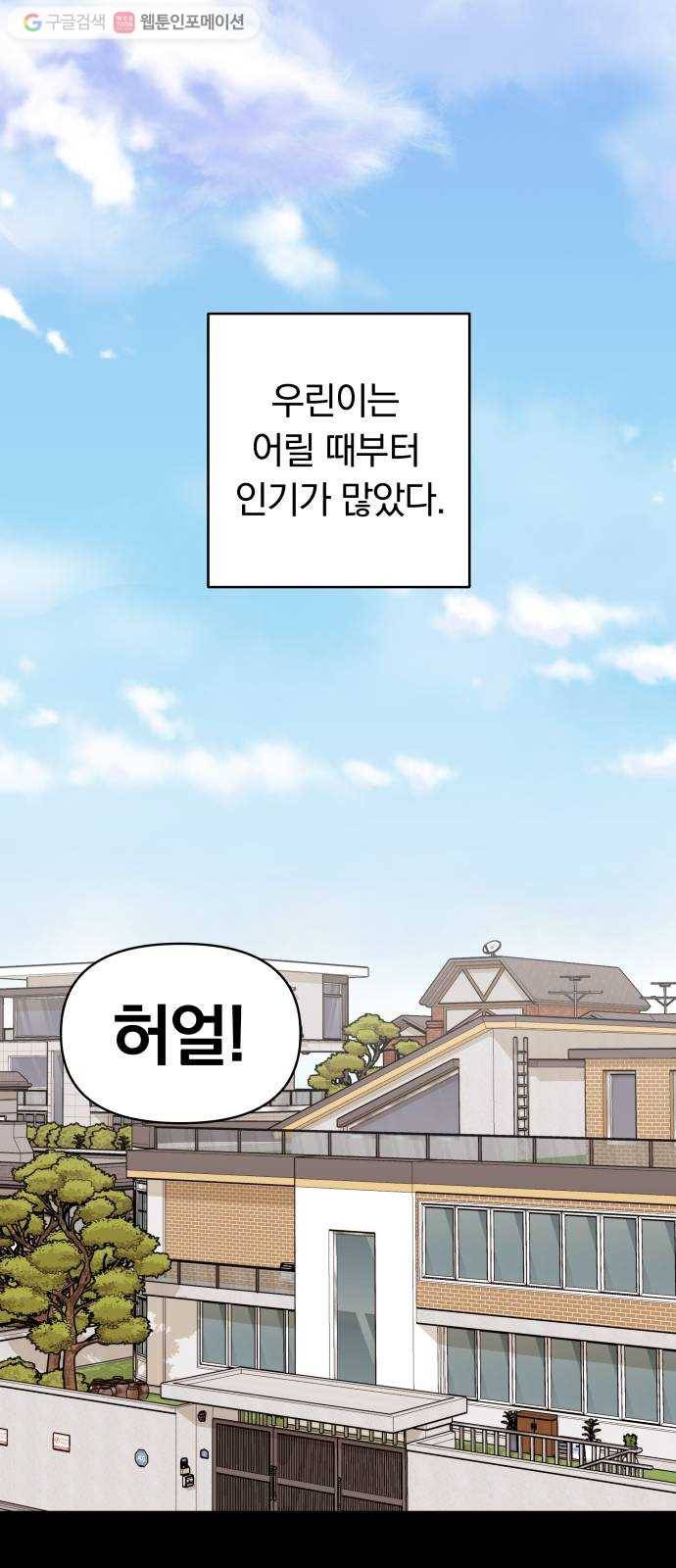 별을 삼킨 너에게 8화 1