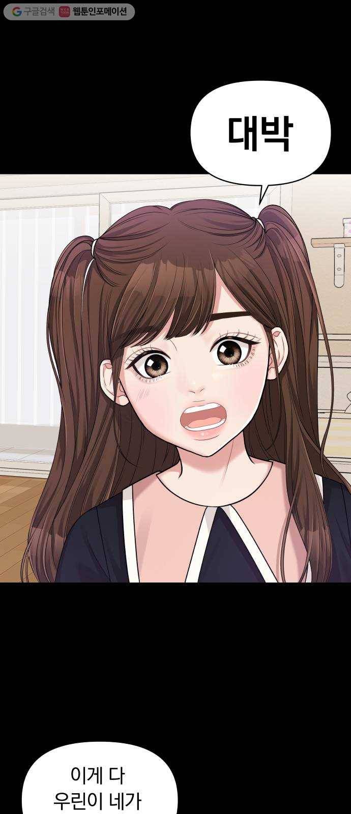 별을 삼킨 너에게 8화 2