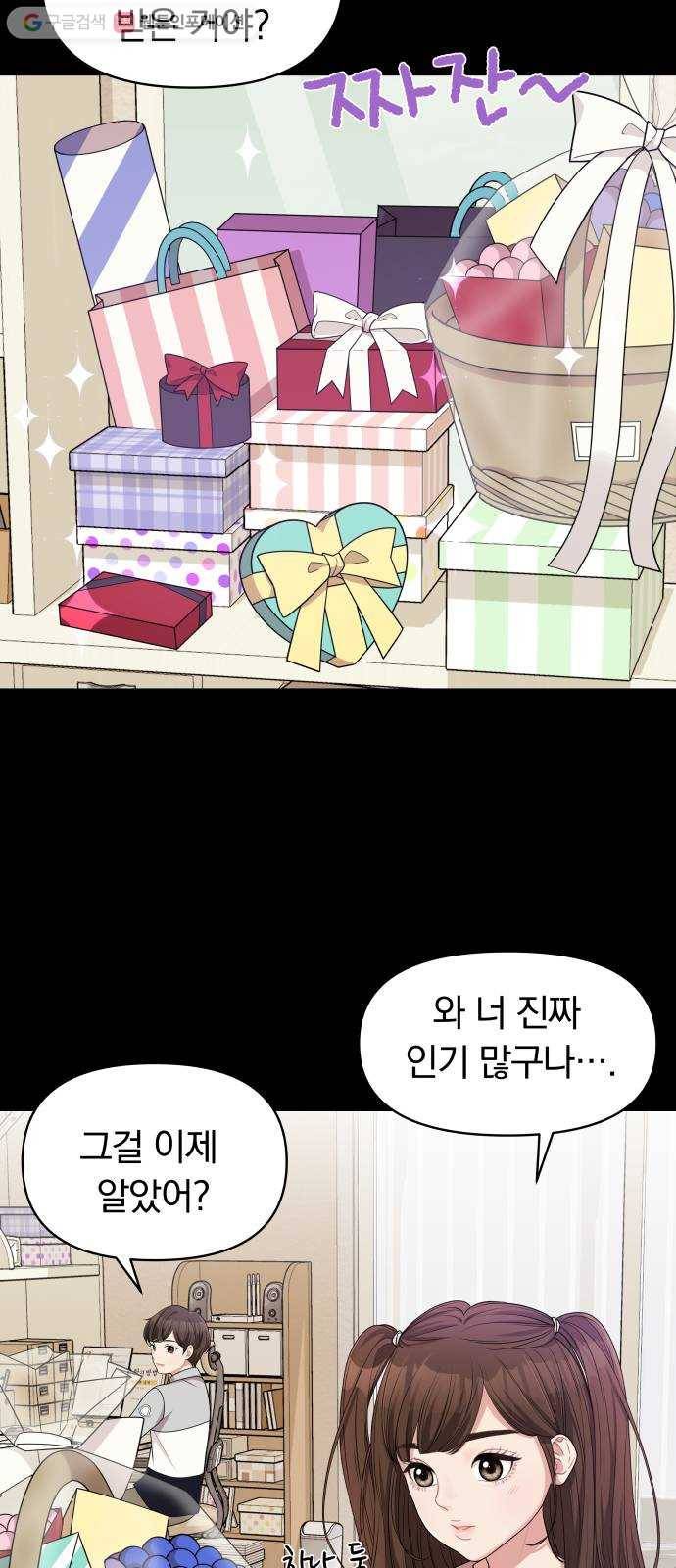 별을 삼킨 너에게 8화 3