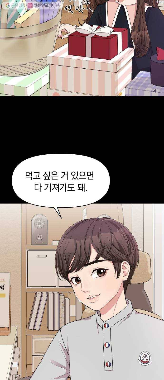 별을 삼킨 너에게 8화 4
