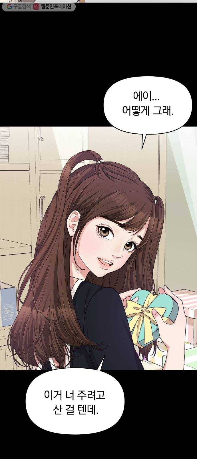 별을 삼킨 너에게 8화 5