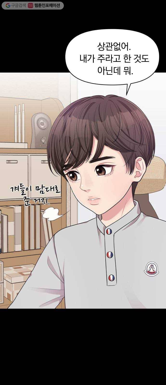 별을 삼킨 너에게 8화 6