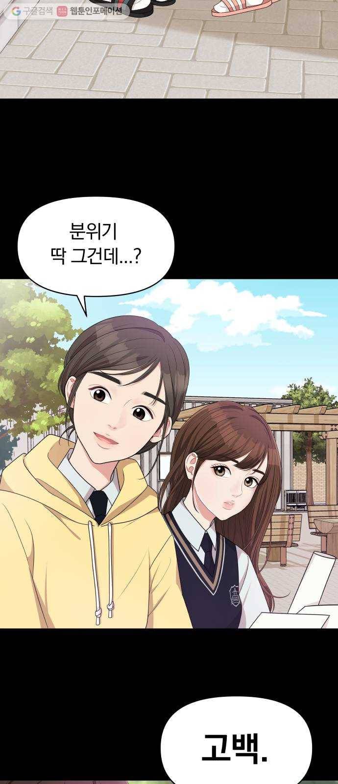 별을 삼킨 너에게 8화 10