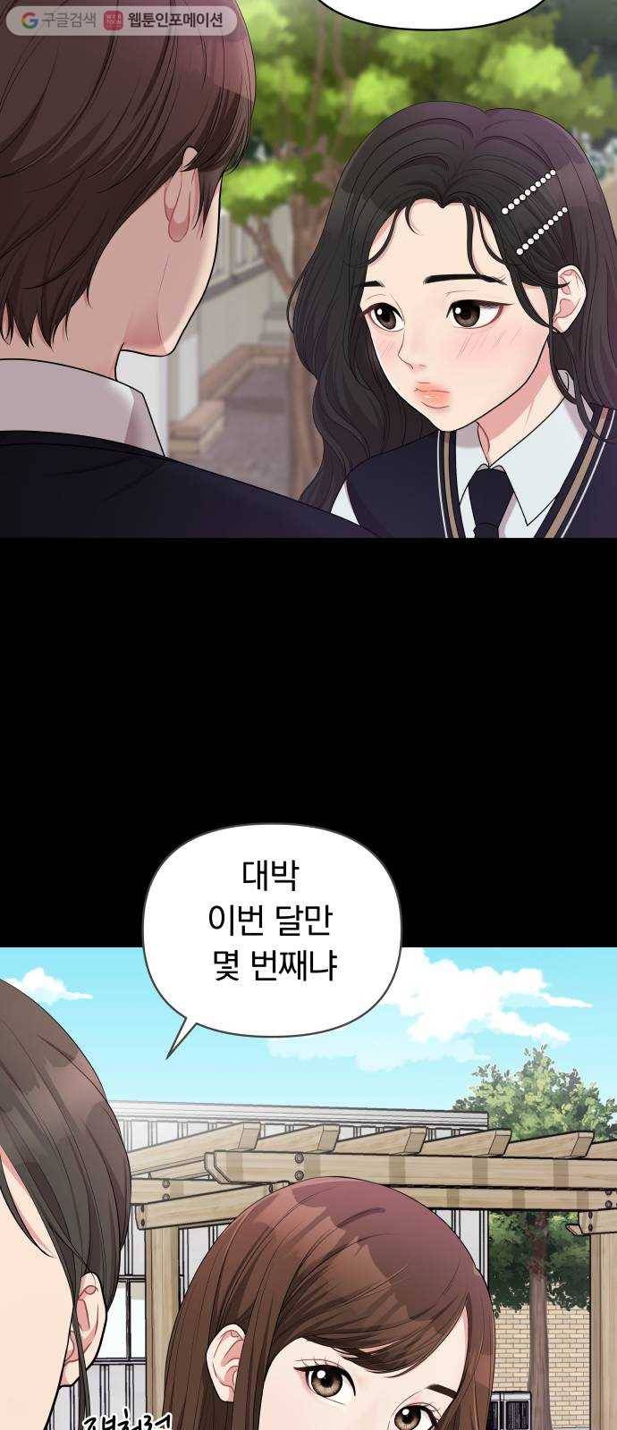 별을 삼킨 너에게 8화 11