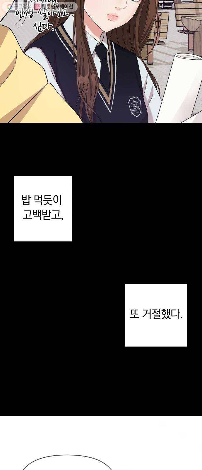 별을 삼킨 너에게 8화 12