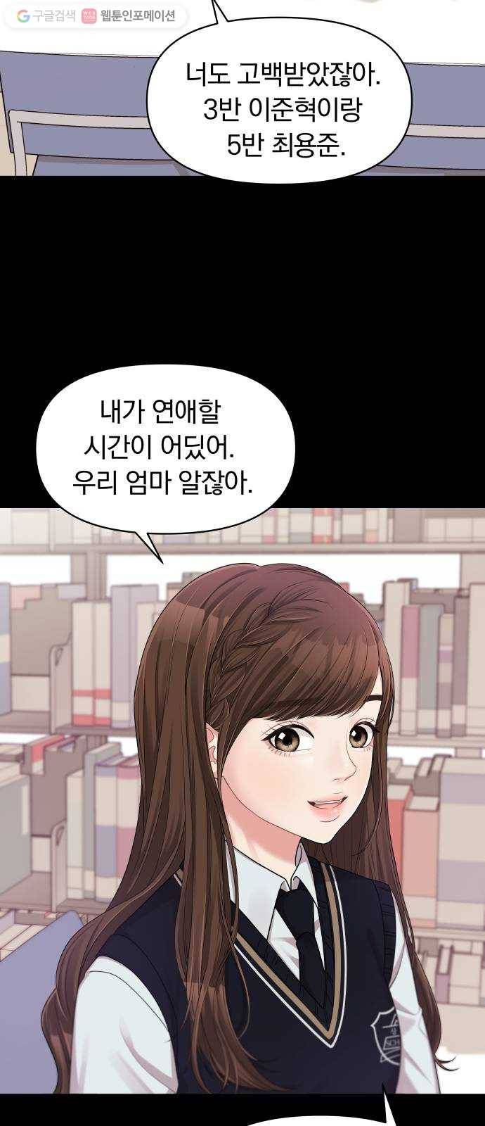 별을 삼킨 너에게 8화 16