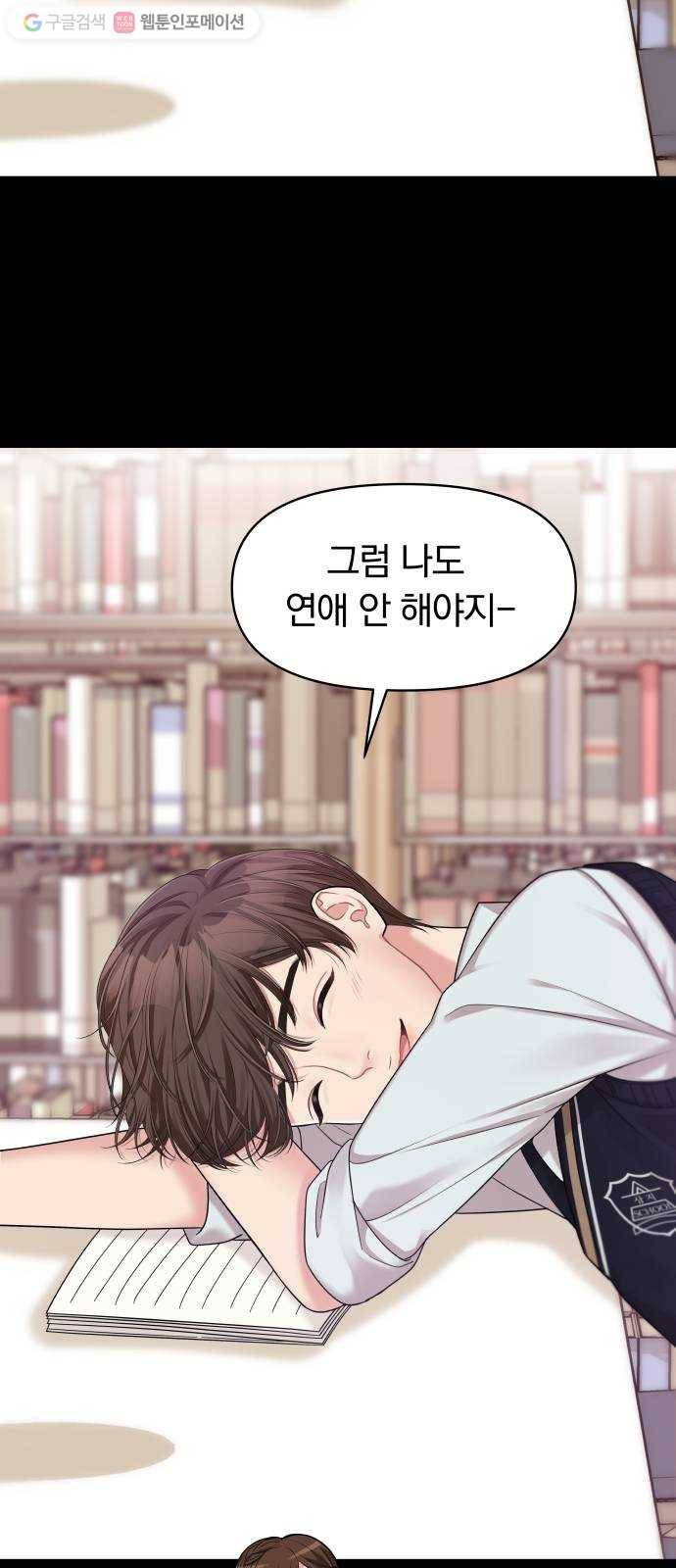 별을 삼킨 너에게 8화 18