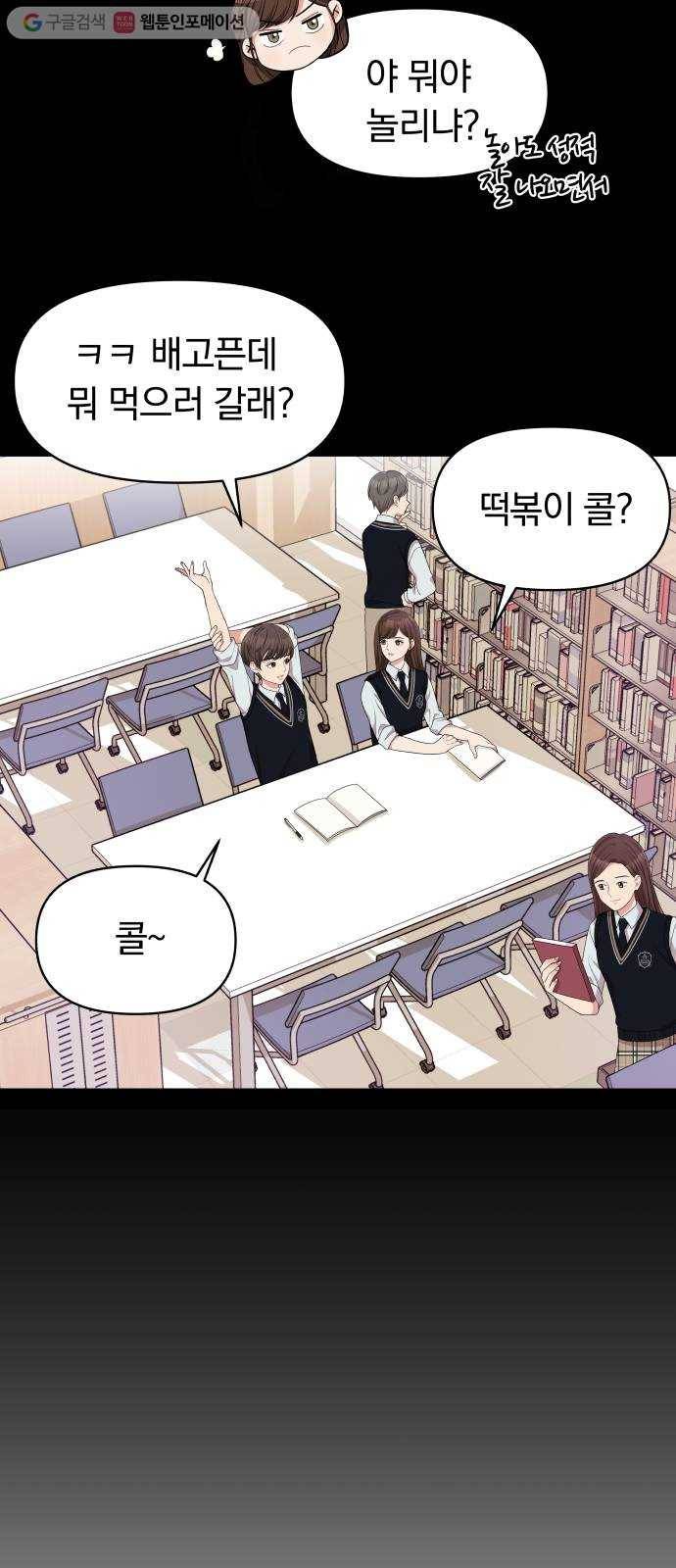 별을 삼킨 너에게 8화 19