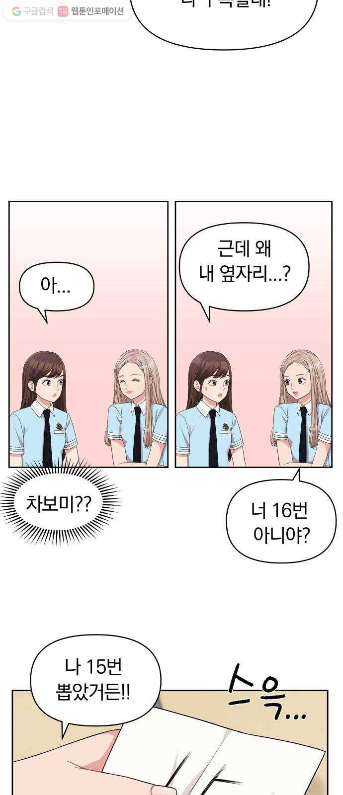 별을 삼킨 너에게 8화 25