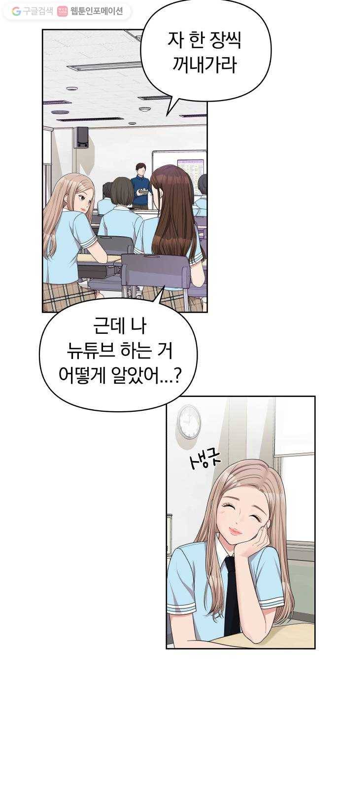 별을 삼킨 너에게 8화 27