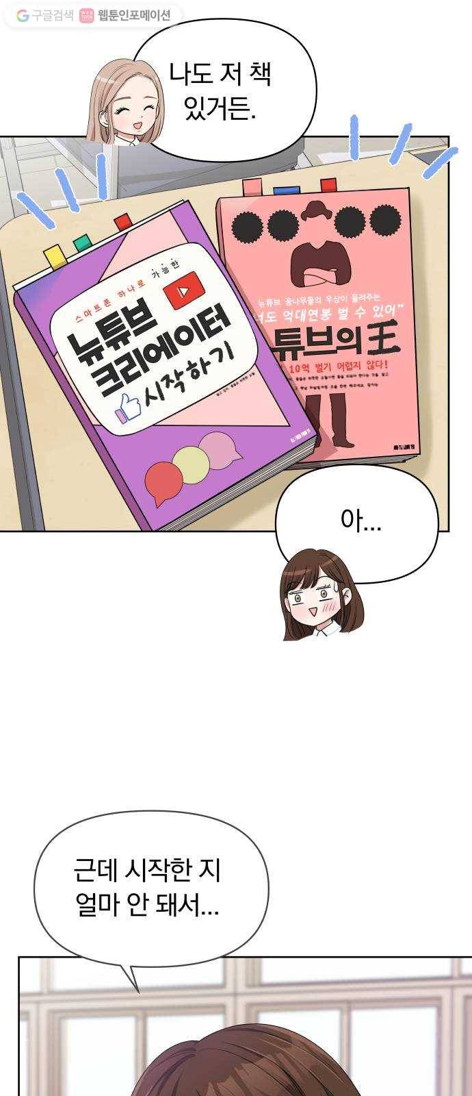 별을 삼킨 너에게 8화 28