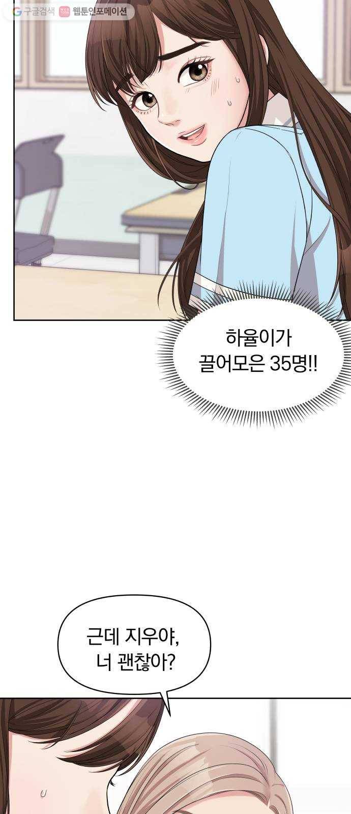 별을 삼킨 너에게 8화 29