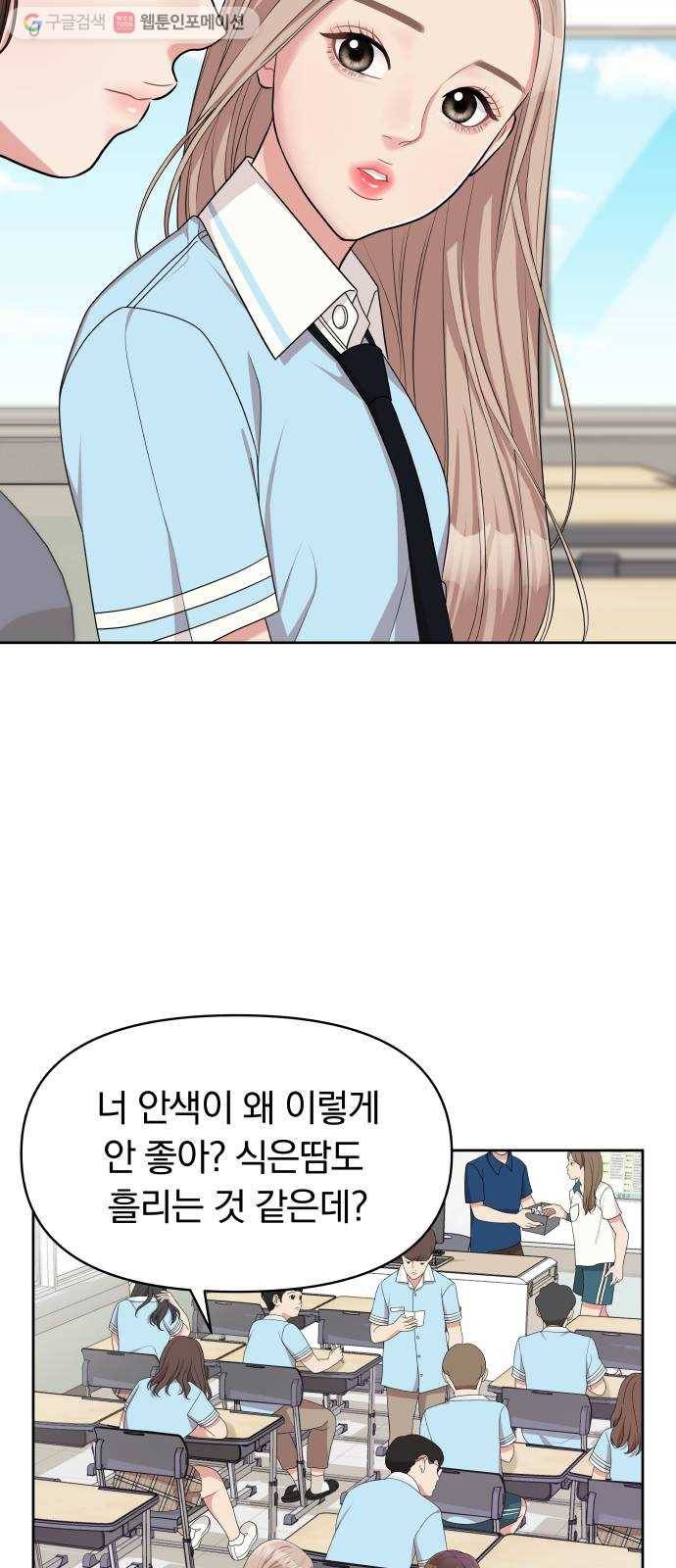 별을 삼킨 너에게 8화 30