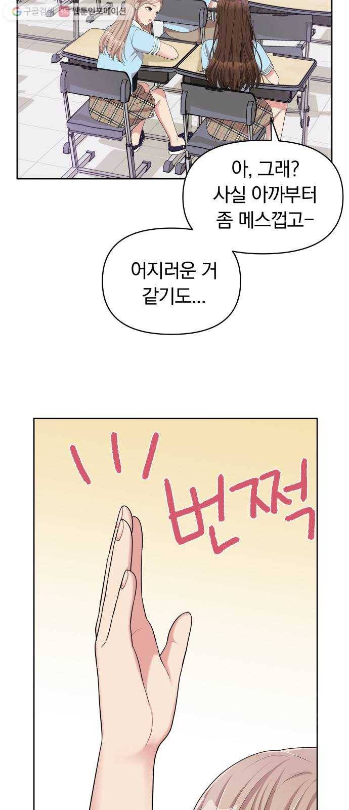 별을 삼킨 너에게 8화 31