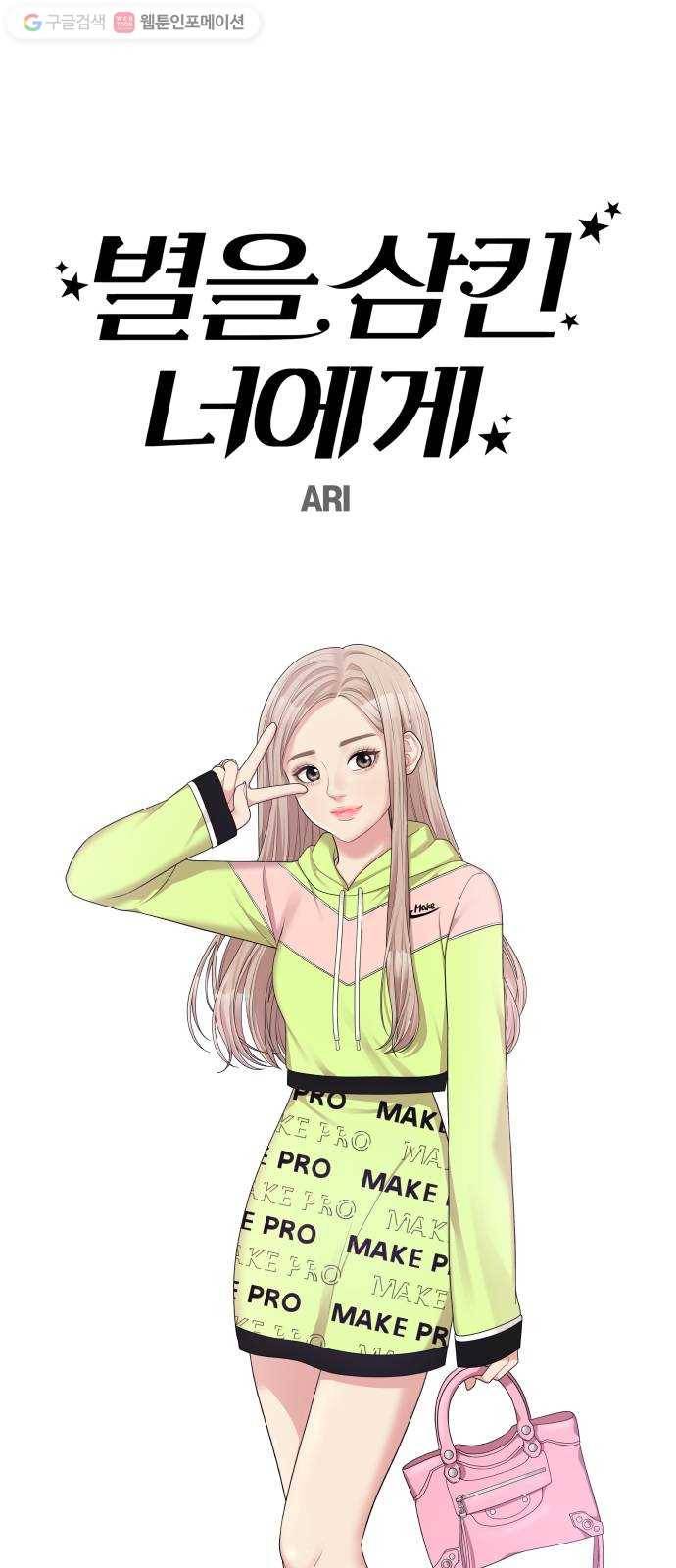 별을 삼킨 너에게 8화 34