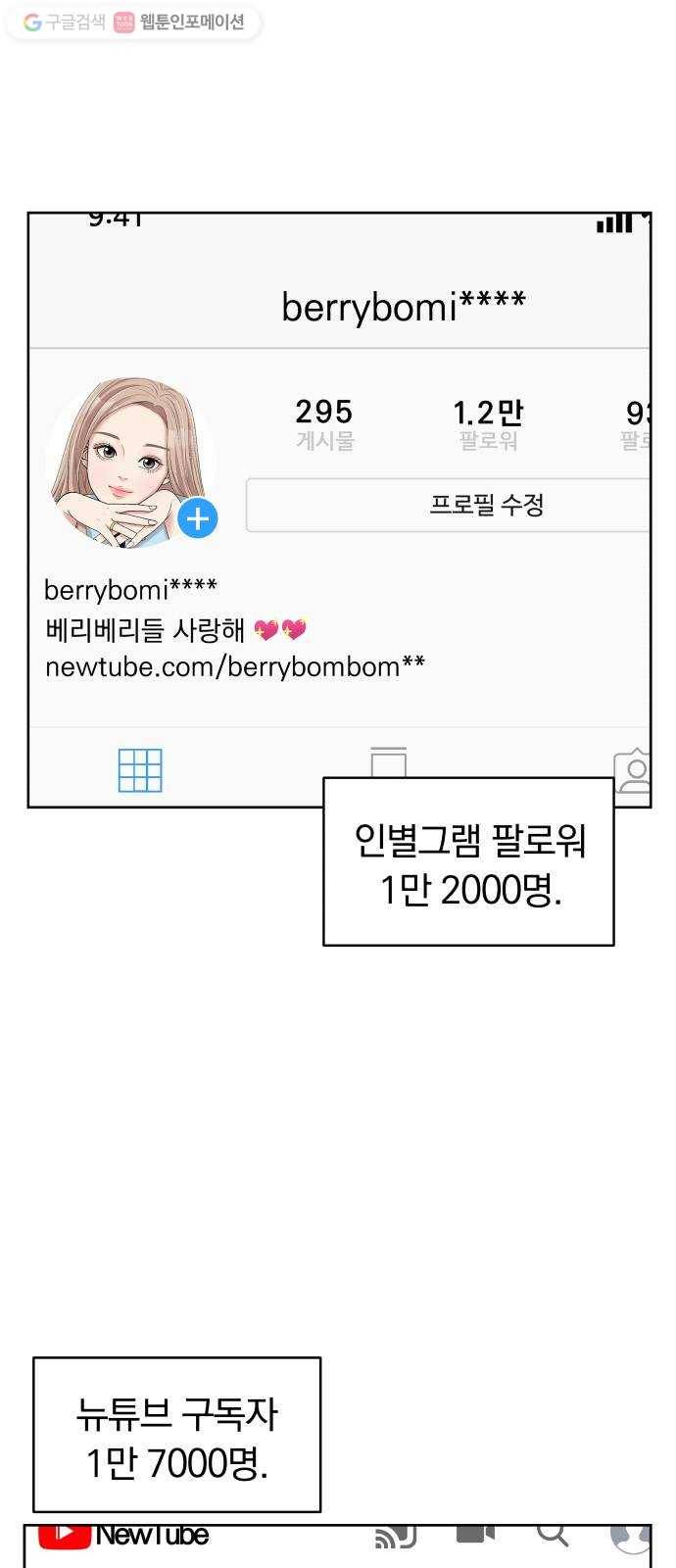 별을 삼킨 너에게 8화 37