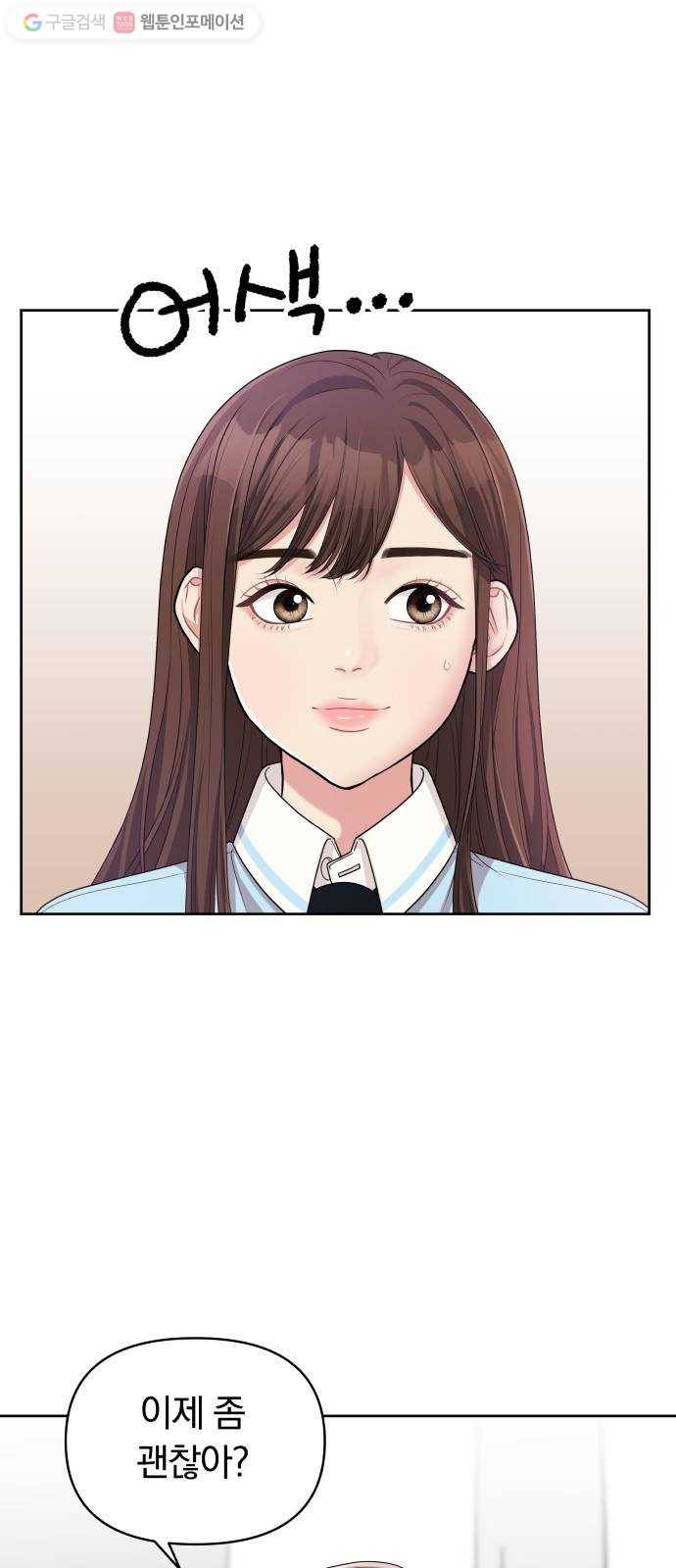 별을 삼킨 너에게 8화 40