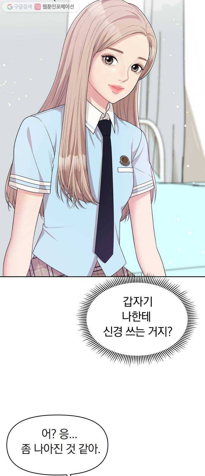 별을 삼킨 너에게 8화 41
