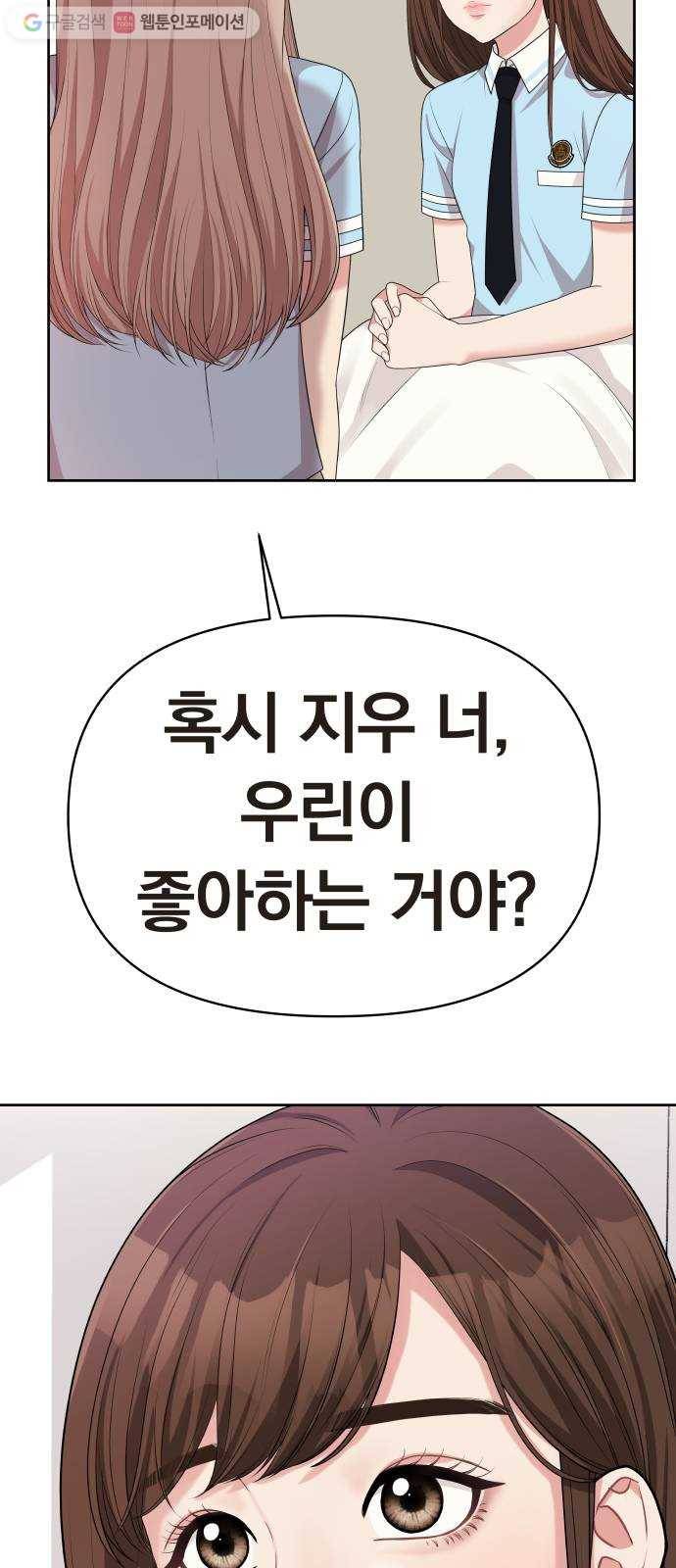 별을 삼킨 너에게 8화 44