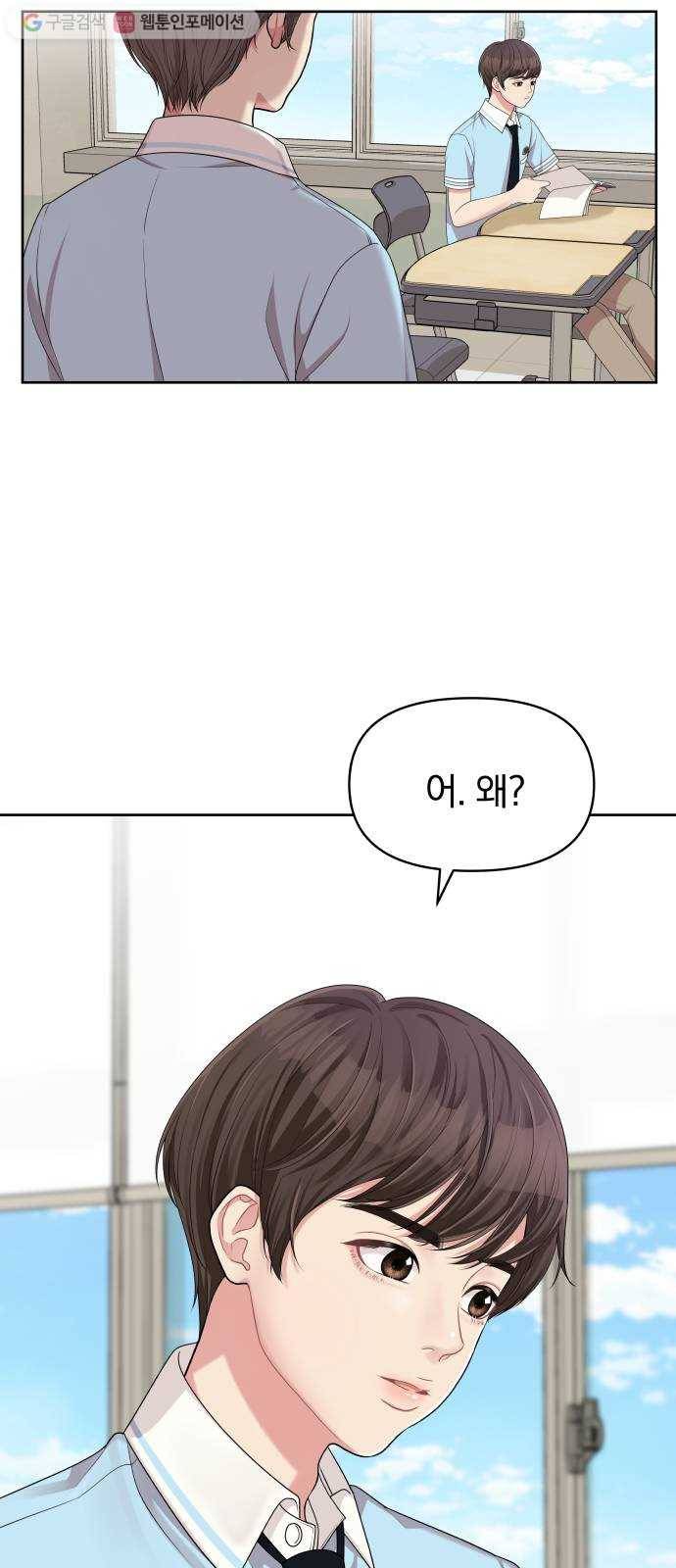 별을 삼킨 너에게 8화 46