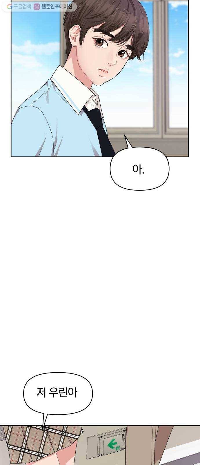 별을 삼킨 너에게 8화 50