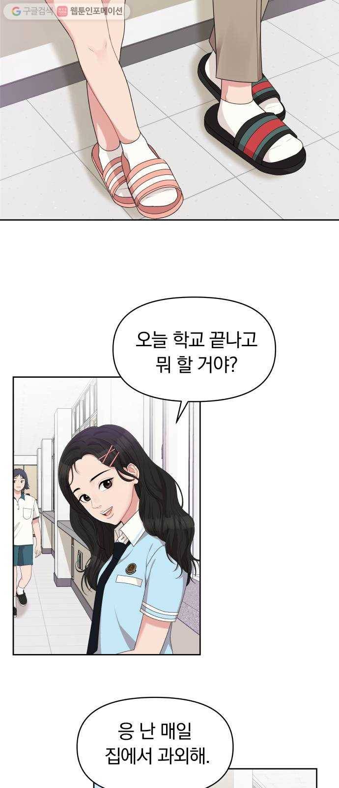 별을 삼킨 너에게 8화 51