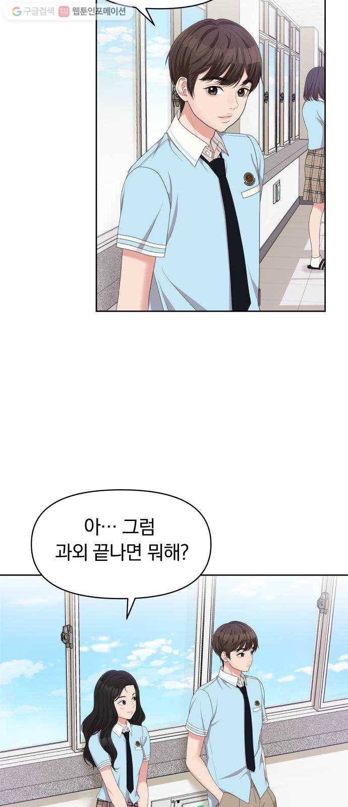 별을 삼킨 너에게 8화 52