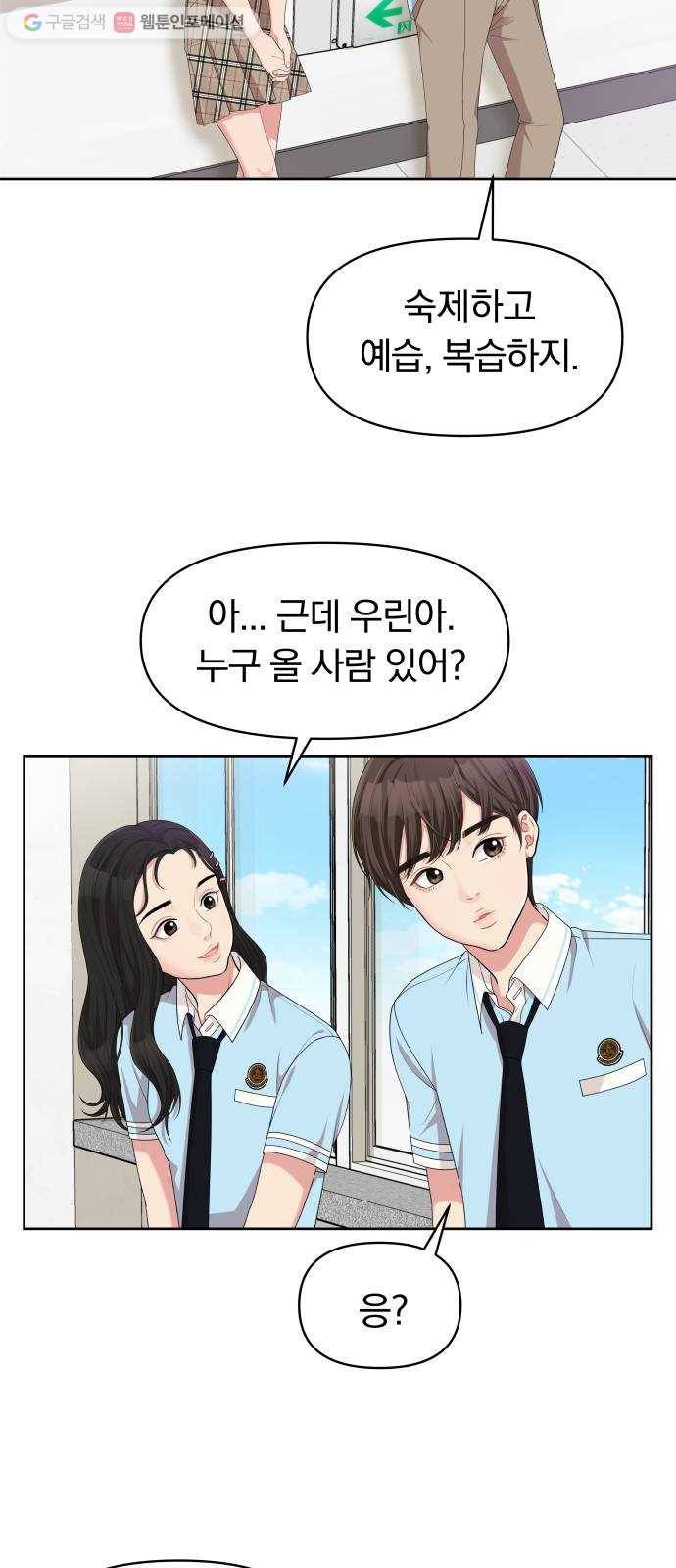 별을 삼킨 너에게 8화 53