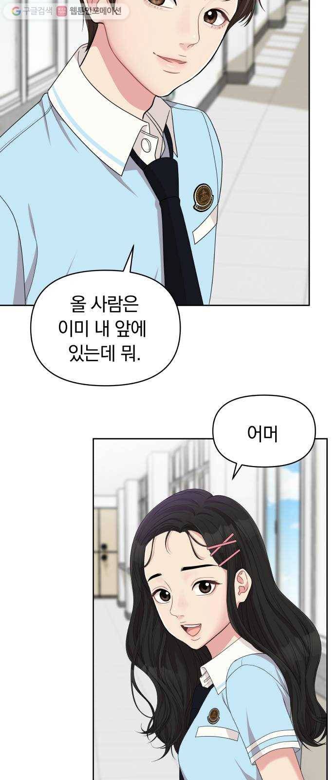 별을 삼킨 너에게 8화 55