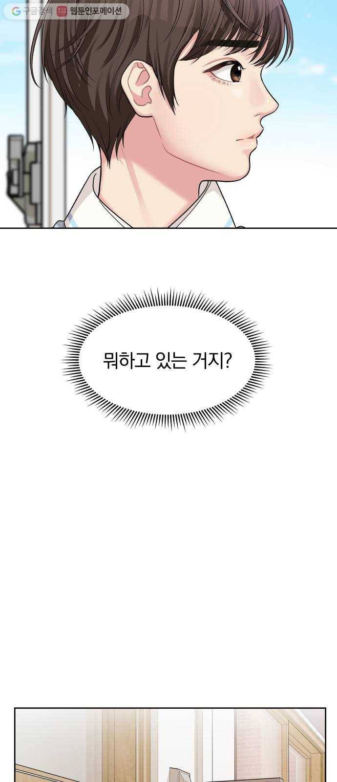 별을 삼킨 너에게 8화 58