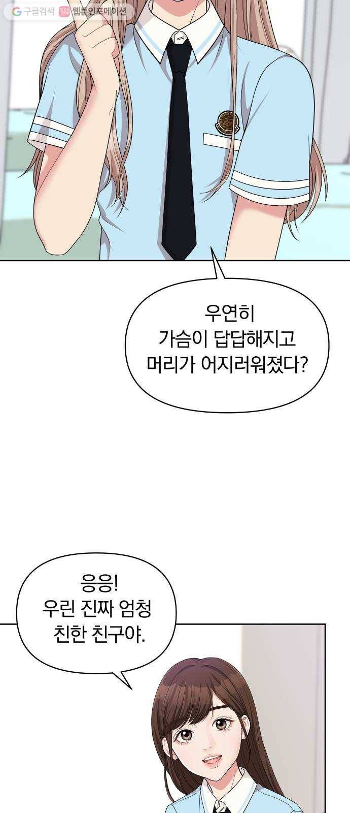 별을 삼킨 너에게 8화 60