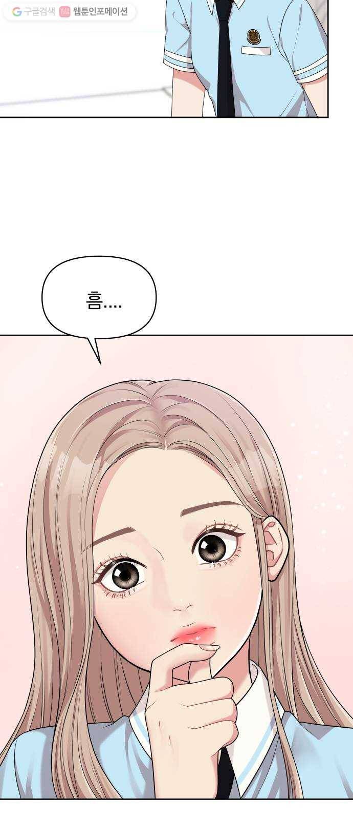 별을 삼킨 너에게 8화 61