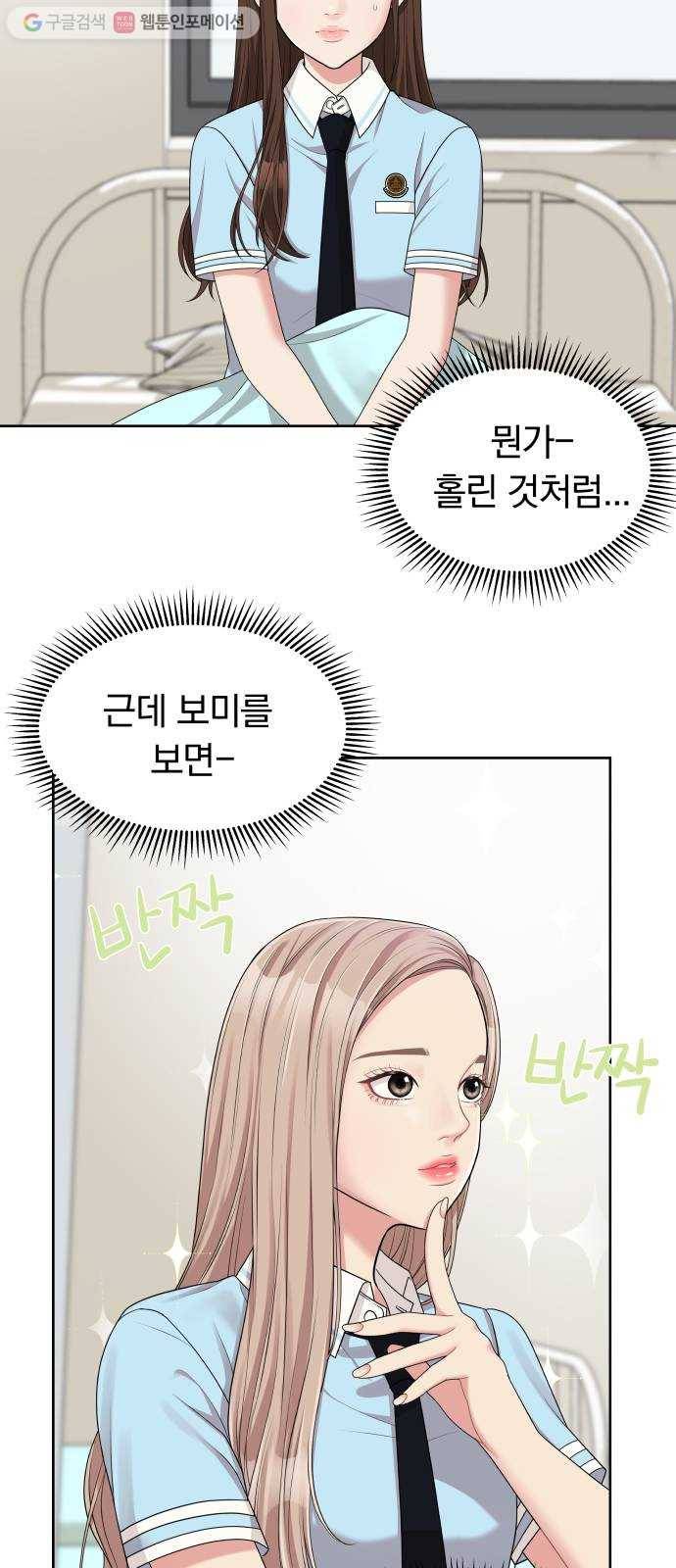별을 삼킨 너에게 8화 63