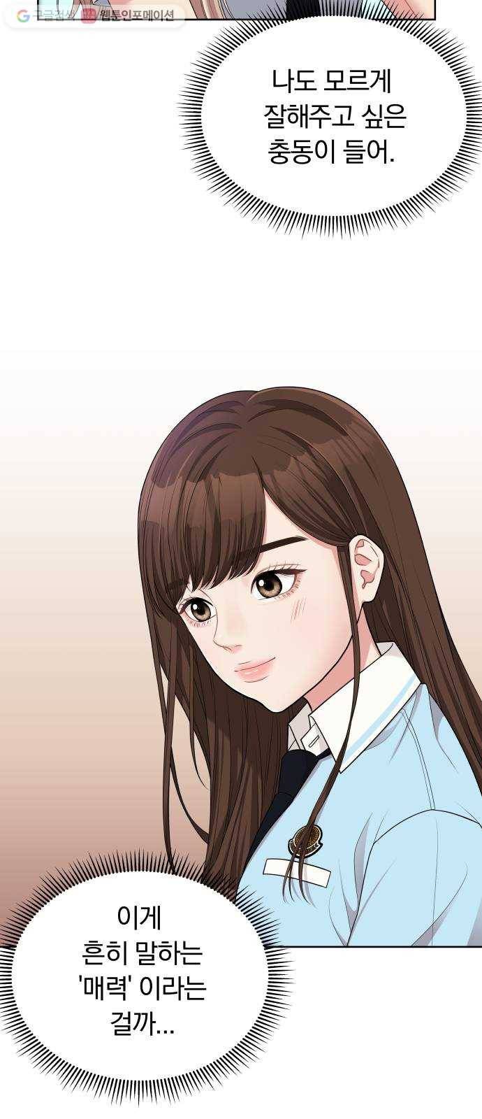 별을 삼킨 너에게 8화 64