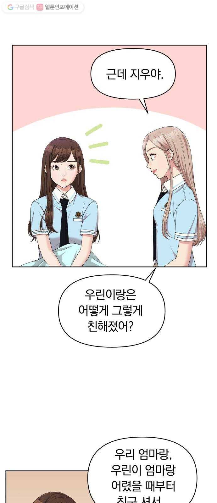 별을 삼킨 너에게 8화 65
