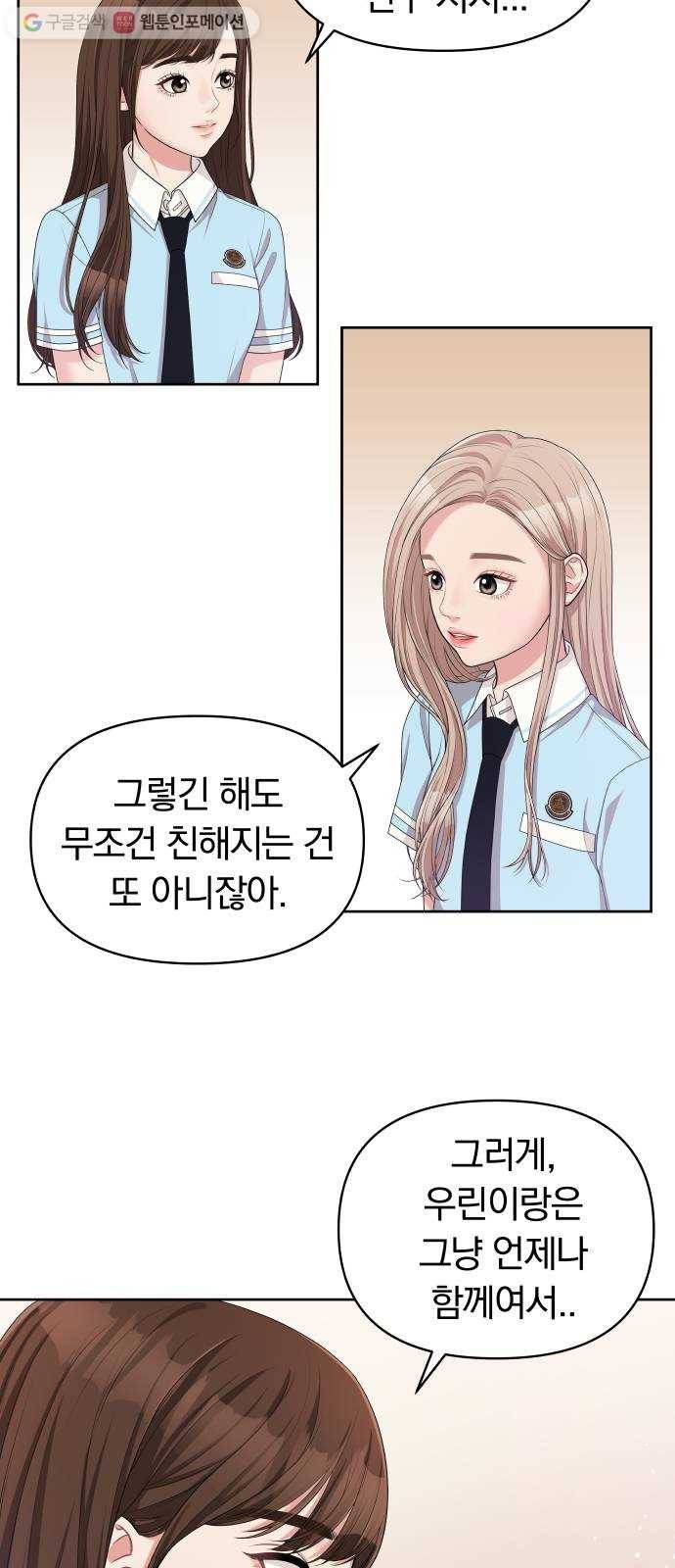 별을 삼킨 너에게 8화 66