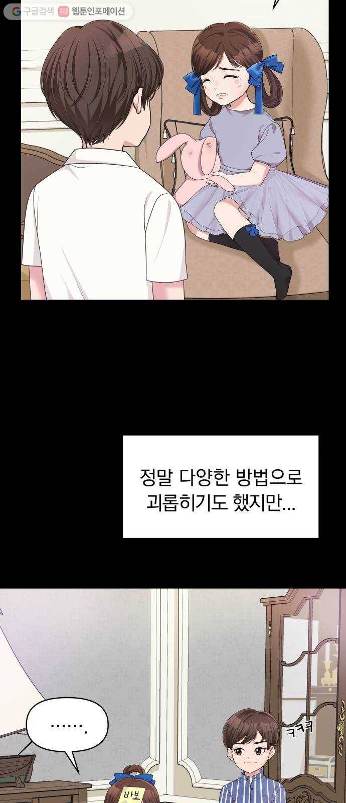 별을 삼킨 너에게 8화 68