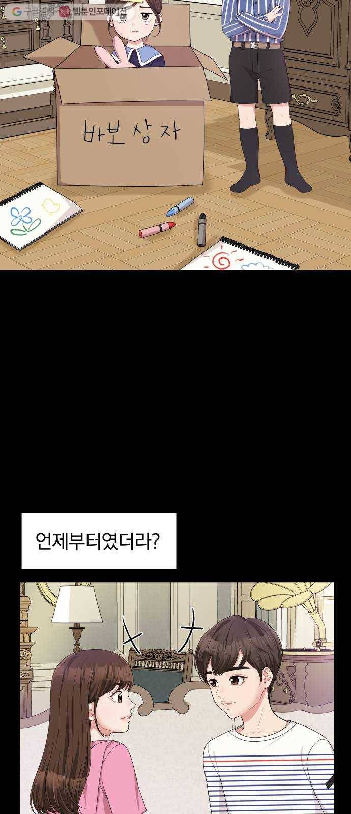 별을 삼킨 너에게 8화 69