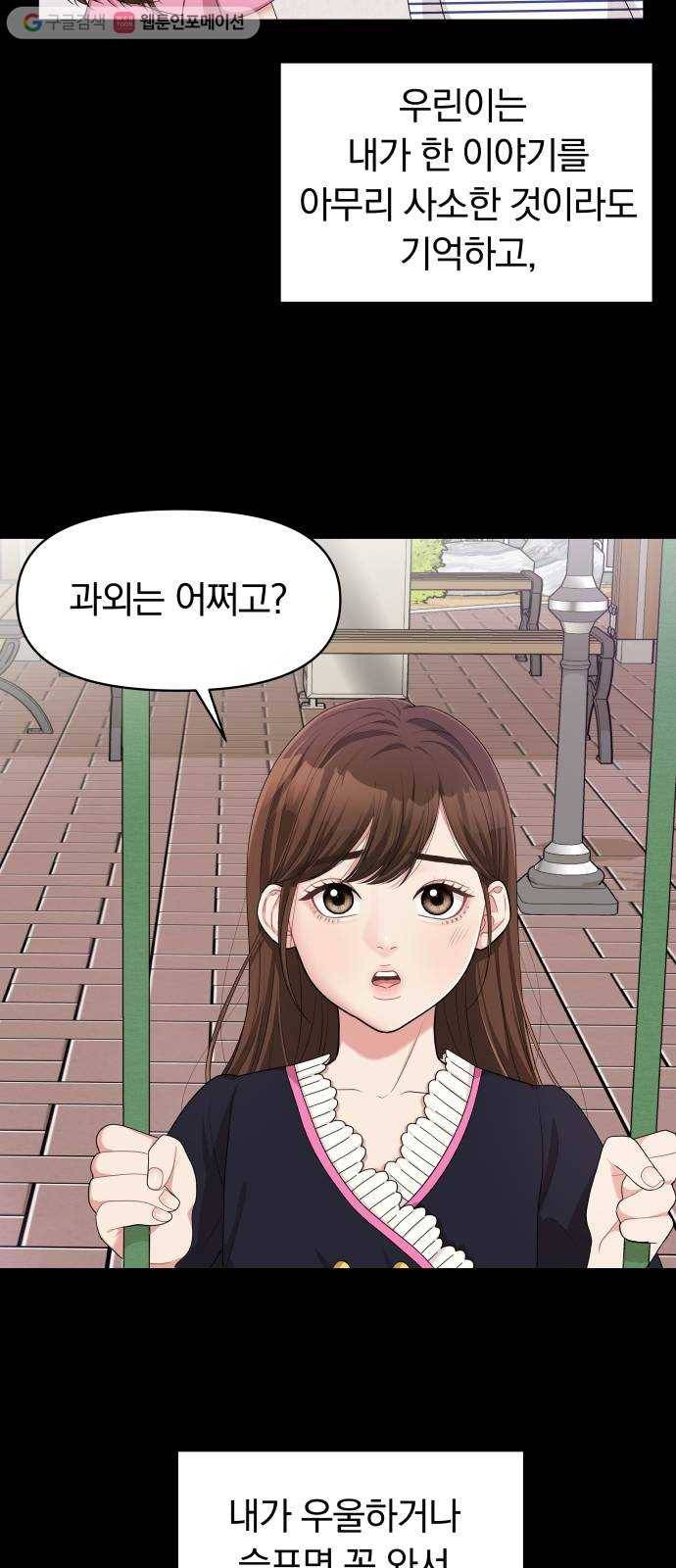별을 삼킨 너에게 8화 70