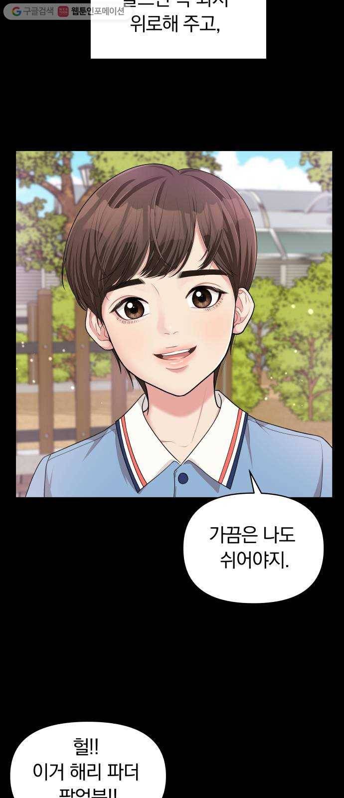별을 삼킨 너에게 8화 71