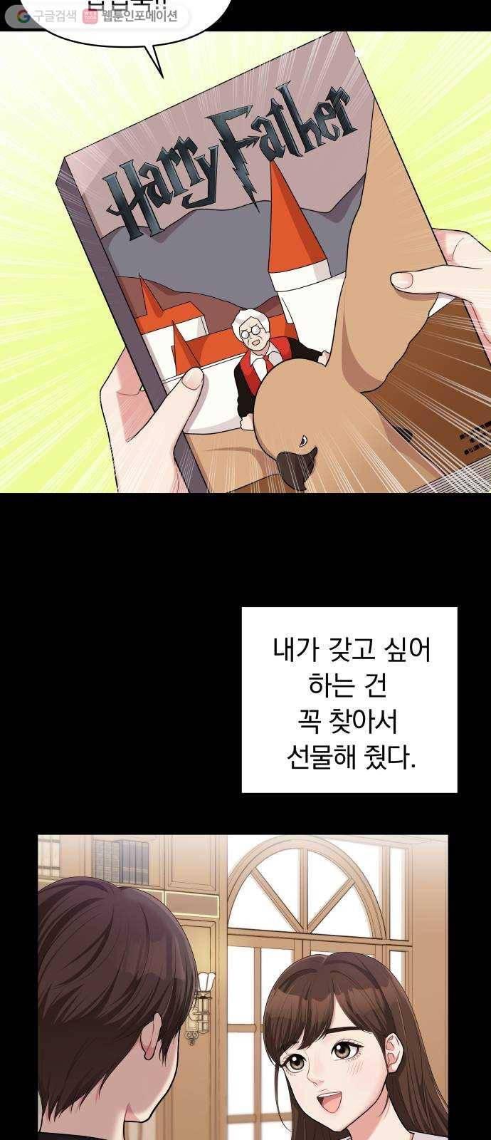 별을 삼킨 너에게 8화 72