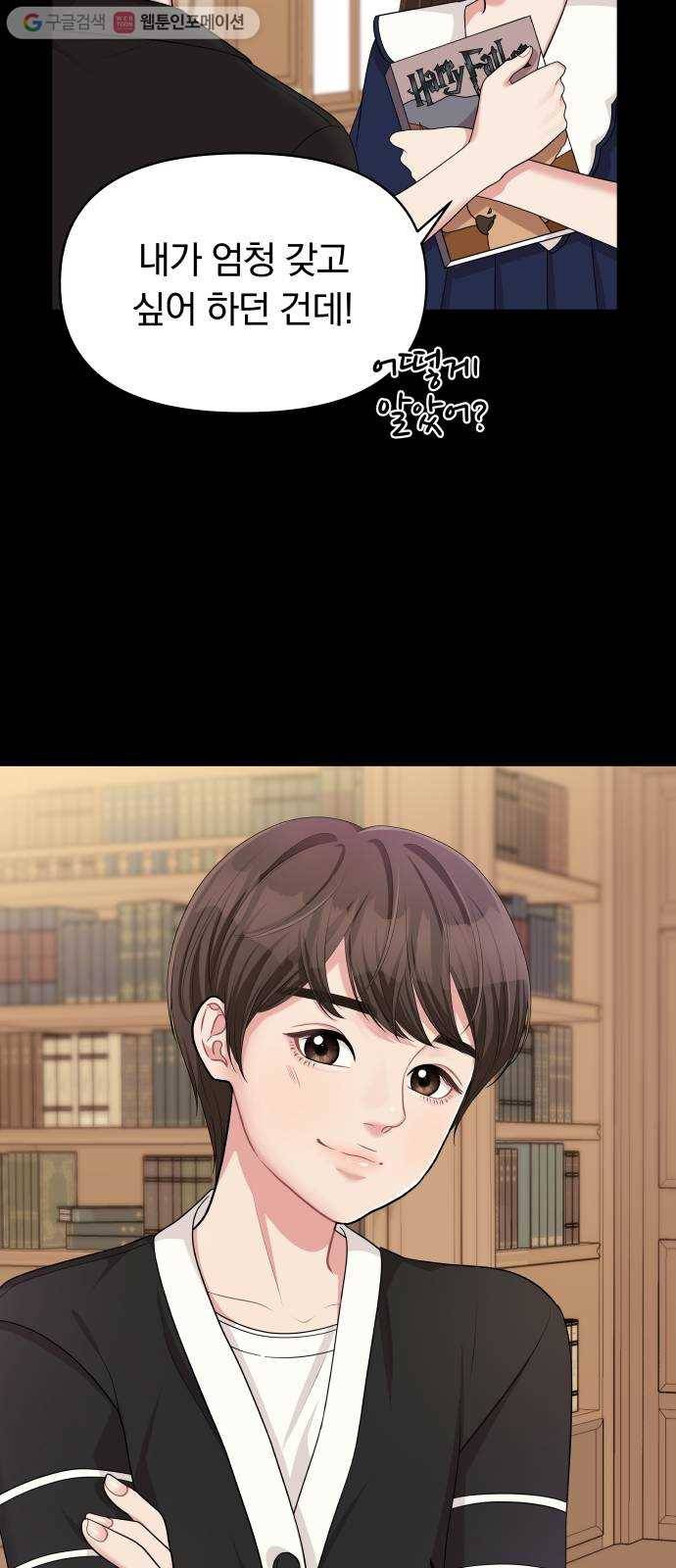 별을 삼킨 너에게 8화 73