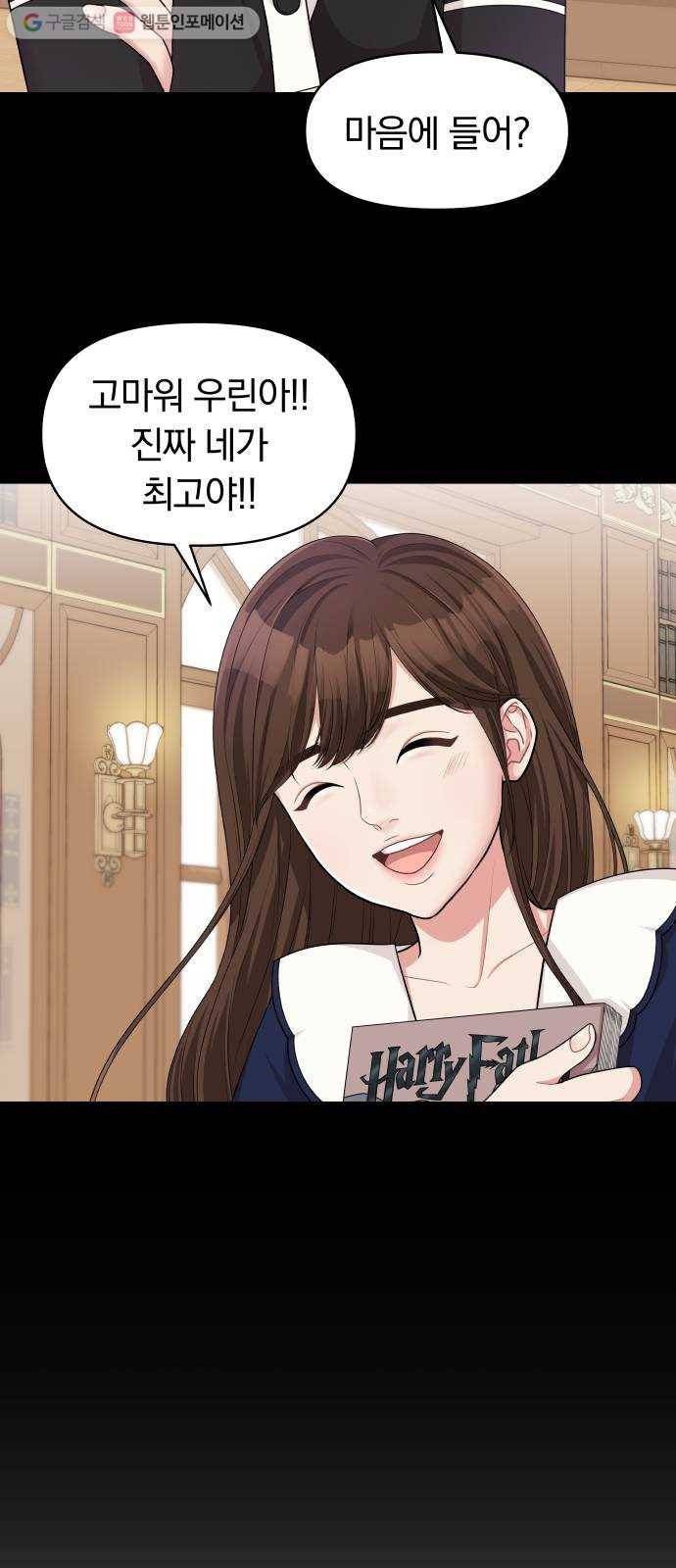 별을 삼킨 너에게 8화 74